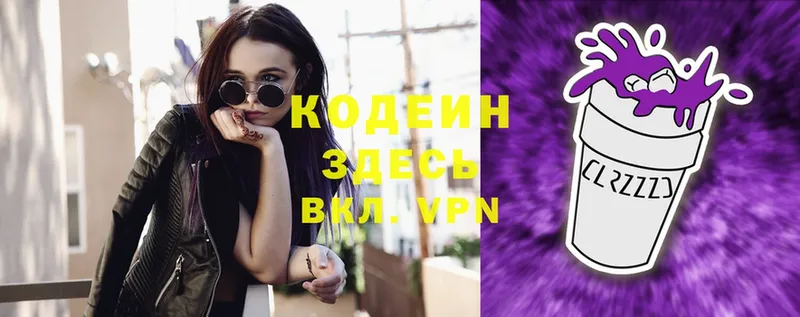 Codein Purple Drank  Буинск 